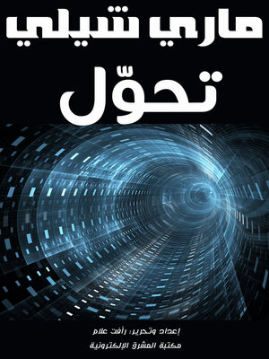 cover image of تحوُّل